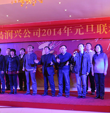 公司舉行了2014年新征程...